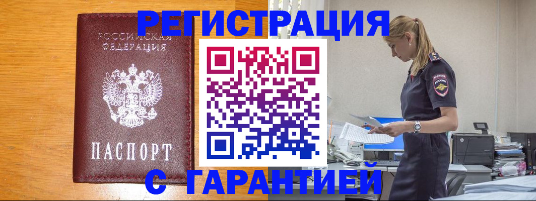 прописка регистрация в Анжеро-Судженске