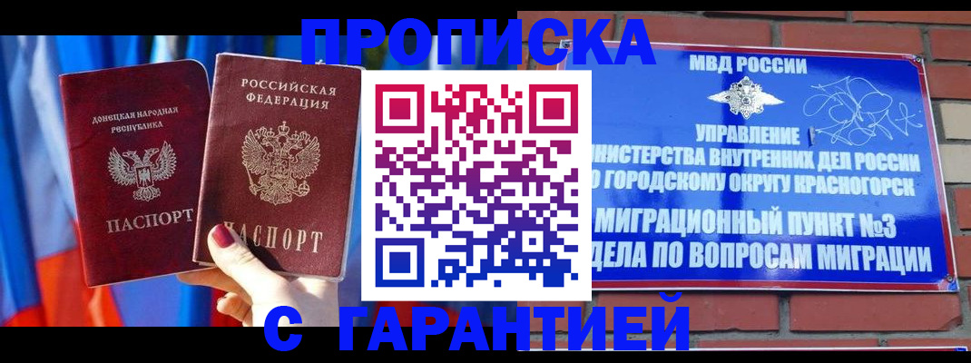 временная прописка в Анжеро-Судженске